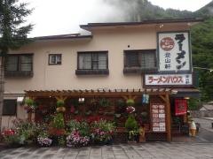 ラーメンハウス登山軒