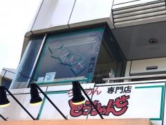 とうりゃんせ