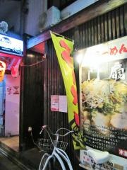 門扇ラーメン