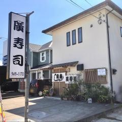 廣寿し