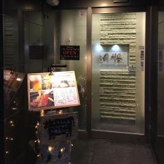 焼肉ソウル