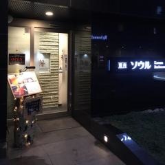焼肉ソウル