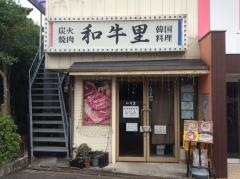 和牛里