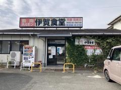 伊賀食堂