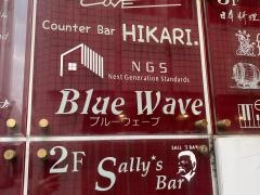 ブルーウェーブ