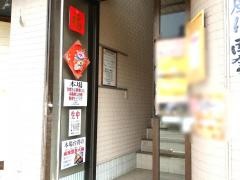 台湾客家名菜館梅園