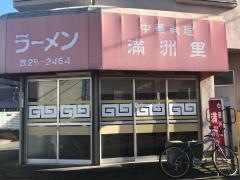 満洲里
