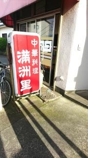 満洲里