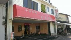 北京飯店