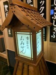 ふみぜん