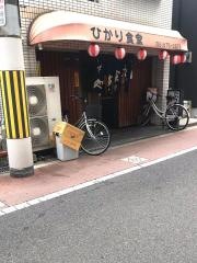 ひかり食堂