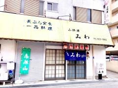 小料理みわ