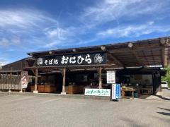 そば処おにひら本店