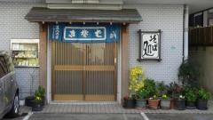 まつの家