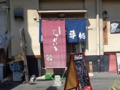 活魚じゃがいも