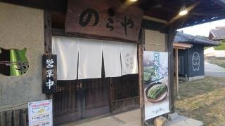 のらや熊取店