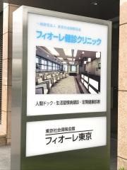 フィオーレ健診クリニック