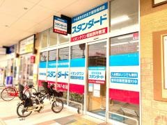 個別指導塾スタンダード　イオンタウン姫路別所教室