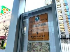 「三井記念病院前」バス停留所
