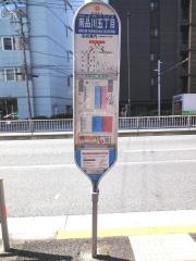 「南品川五丁目」バス停留所
