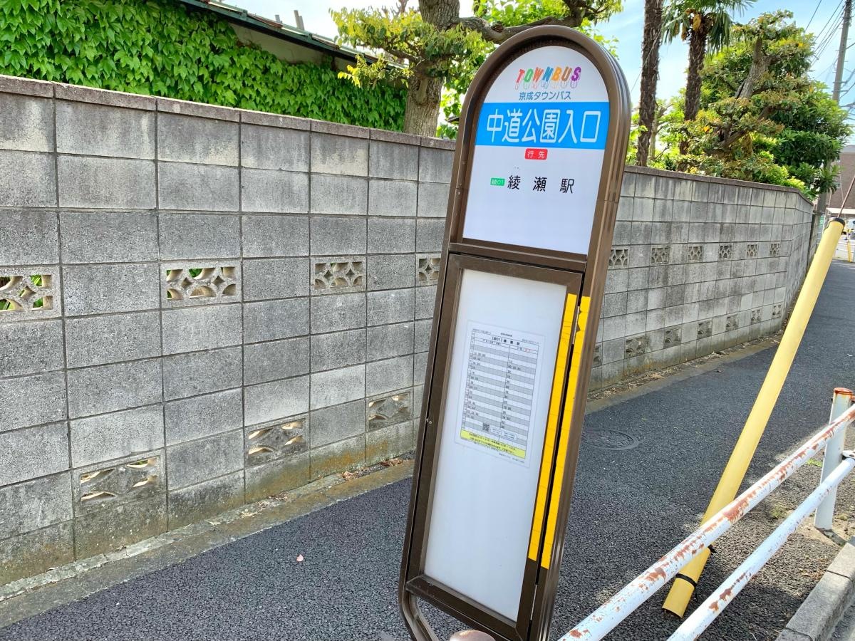 綾瀬駅行きの「中道公園入口」バス停留所の時刻表側の外観