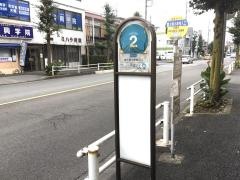 「富士見小学校入口」バス停留所