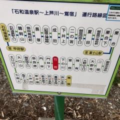 「竹居」バス停留所
