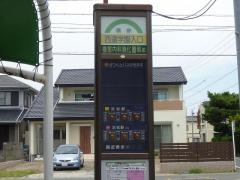 「西遠学園入口」バス停留所