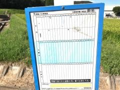「三草保育園」バス停留所