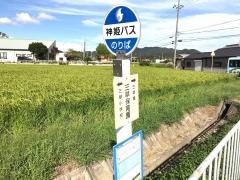 「三草保育園」バス停留所