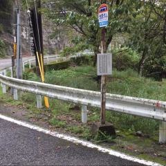 「池原ダム」バス停留所