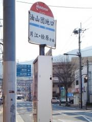 「油山団地口」バス停留所