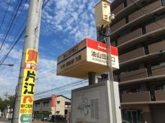 「油山団地口」バス停留所