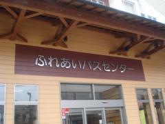「矢部」バス停留所