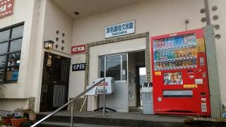 浜名湖佐久米駅