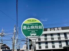 「遠山病院前」バス停留所