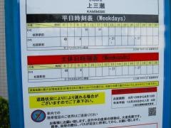 「上三瀬」バス停留所