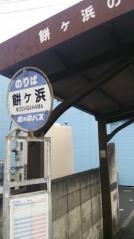 「的ケ浜公園」バス停留所