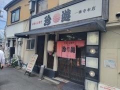 珍遊　一乗寺本店