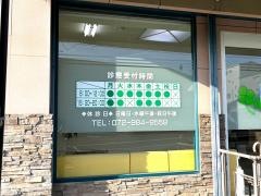 やすらぎ鍼灸整骨院
