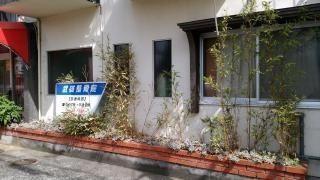 武雄整骨院