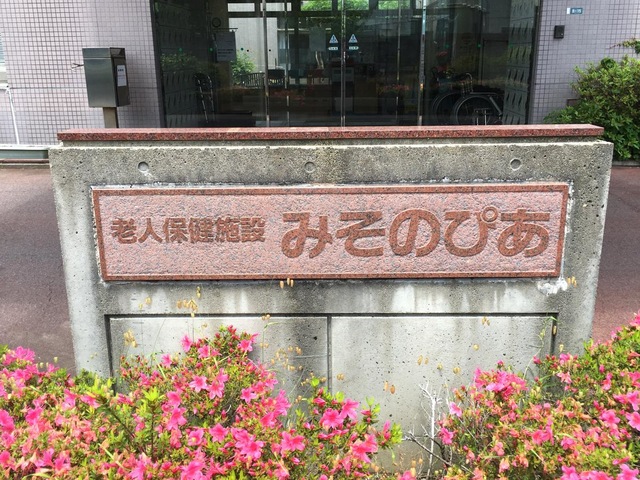 みそのぴあ