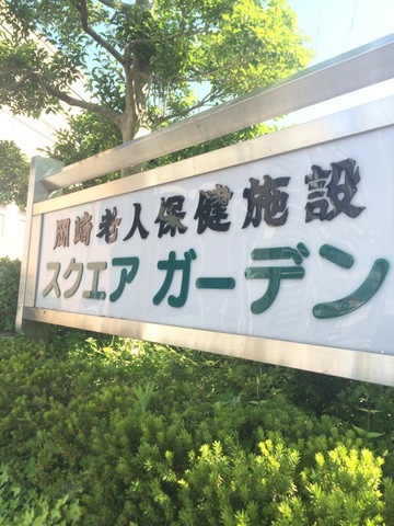 スクエアガーデン