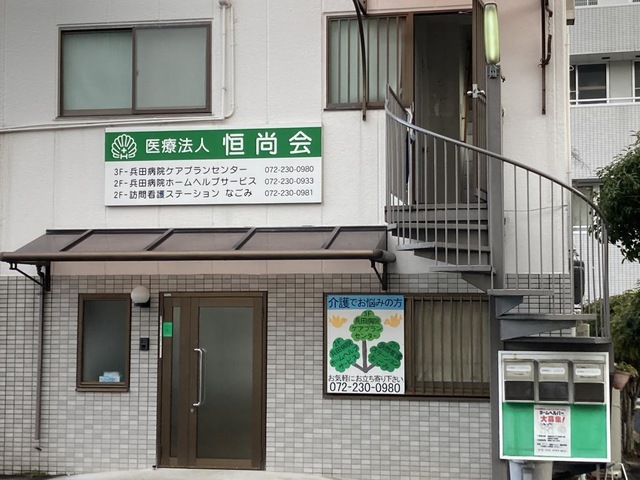 クローバー悠苑