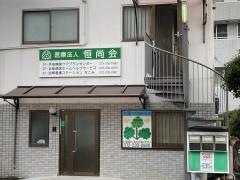クローバー悠苑