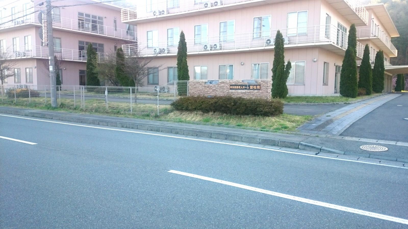 繋松苑