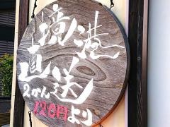 若竹寿司