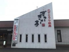 ぎゅーぎゅー亭