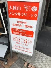 大岡山メンタルクリニック