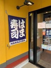 はま寿司　三鷹野崎店